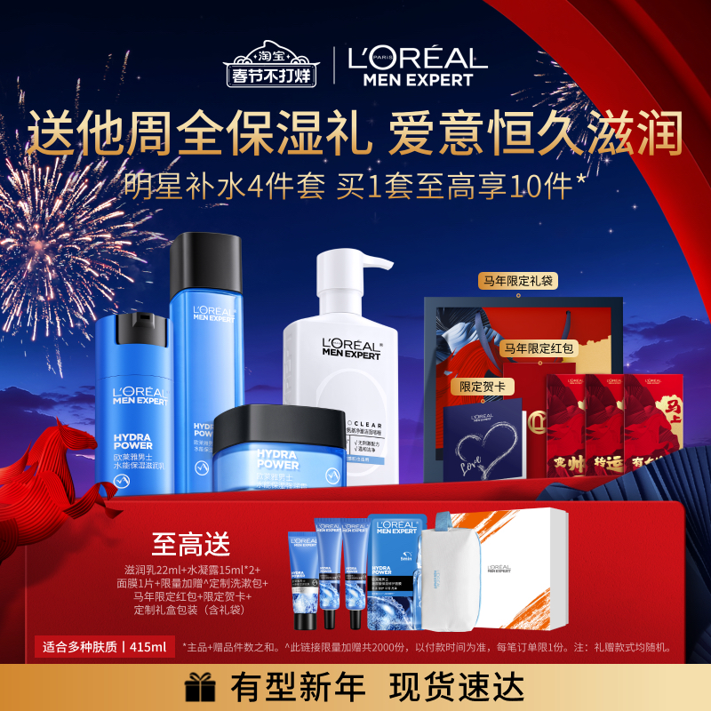 欧莱雅男士水能套装补水保湿水乳护肤品洗面奶面霜实用生日礼物