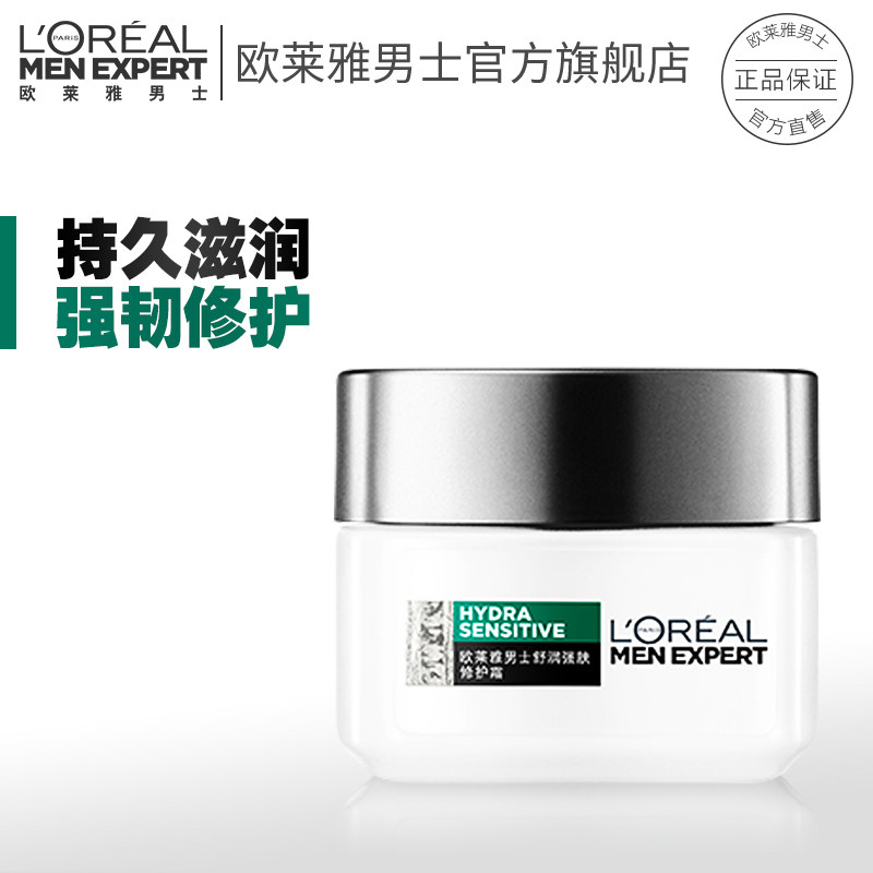 欧莱雅男士舒润强肤补水保湿修护面霜50ml强韧修护舒缓肌肤护肤品
