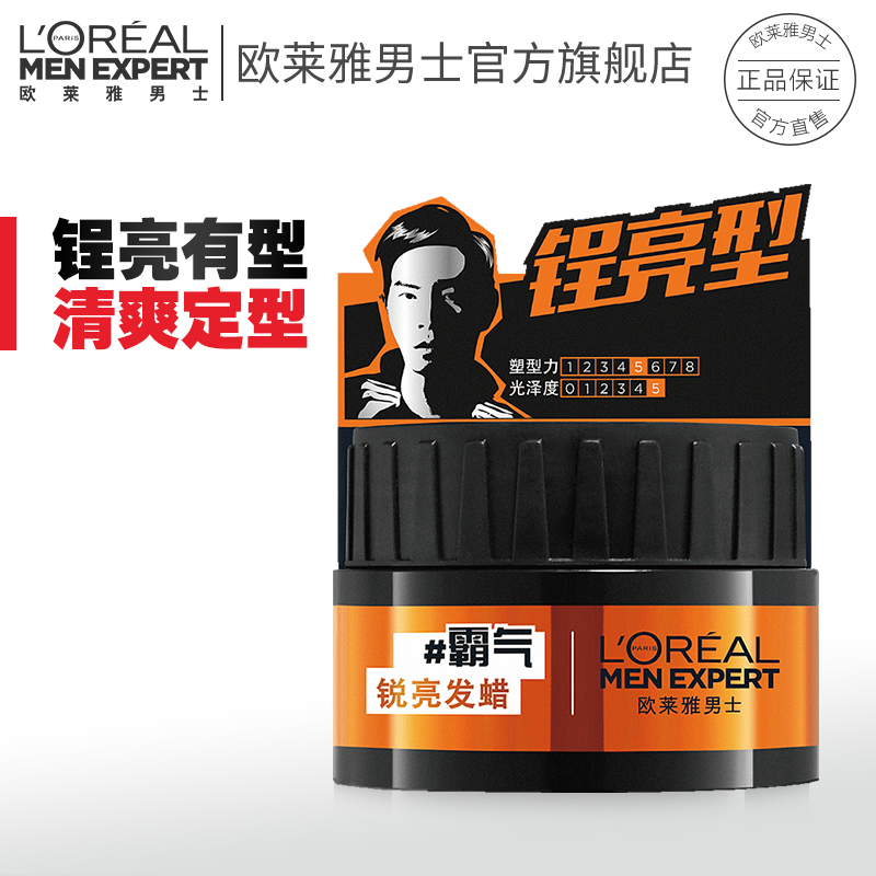 L' OREAL L'Oreal man Pomade? 70g Hair fluffy modelling Lasting Stereotype shiny glossin the Hair Care/Wig , Hair Styling  category - from Buy2taobao.com to provide professional Taobao agent buy service