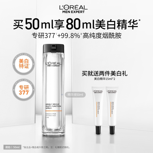 欧莱雅男士美白精华液淡化痘印