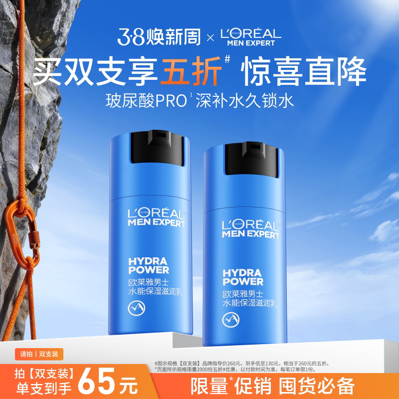 【38立即抢购】欧莱雅男士水能保湿乳液面霜补水擦脸部护肤品清爽