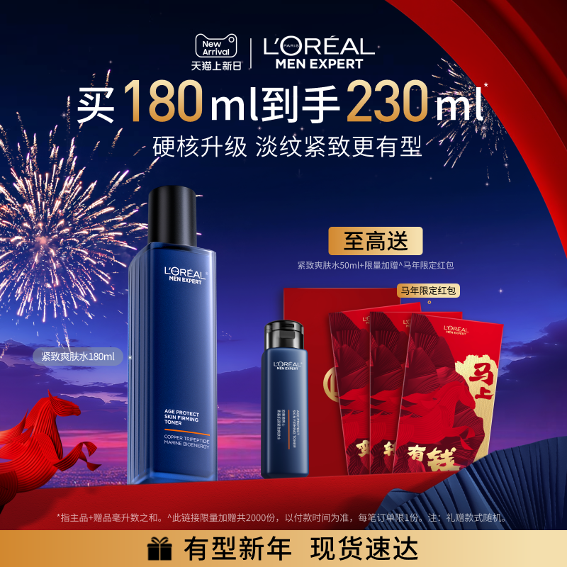 欧莱雅男士青春肌源紧致爽肤水保湿补水护肤品清爽抗皱抗老修护