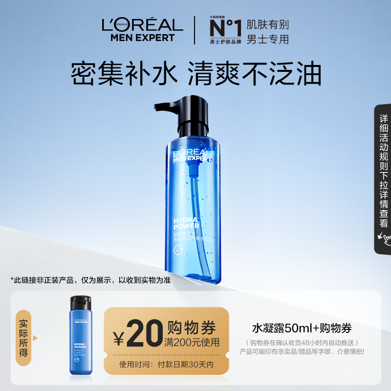 【超市U先】欧莱雅男士水能酷爽水凝露50ml+回购券