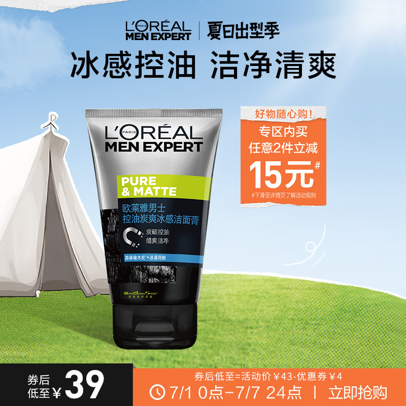 欧莱雅男士控油洁面炭爽冰感去角质洁面膏100ml 男士护肤官方正品