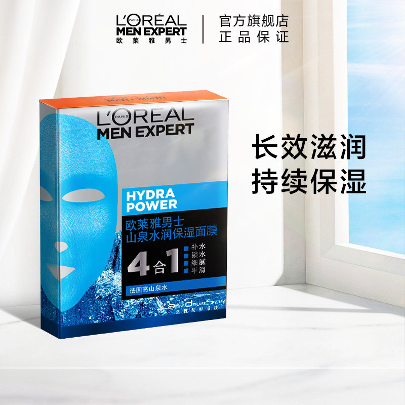 L'Oreal man Spring Moisturizing Moisture Facial mask Replenish water Moisture deep level moist man hyaluronic acid Facial mask quality goodsin the Skin Care/Body/Essential oils , Men Care (New) , Men Mask  category - from Buy2taobao.com to provide professional Taobao agent buy service