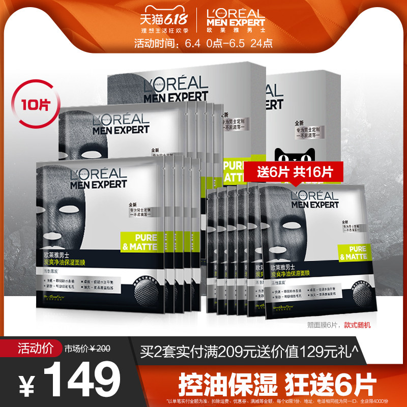 欧莱雅男士炭爽面膜男生保湿补水收缩毛孔控油男士专用玻尿酸面膜