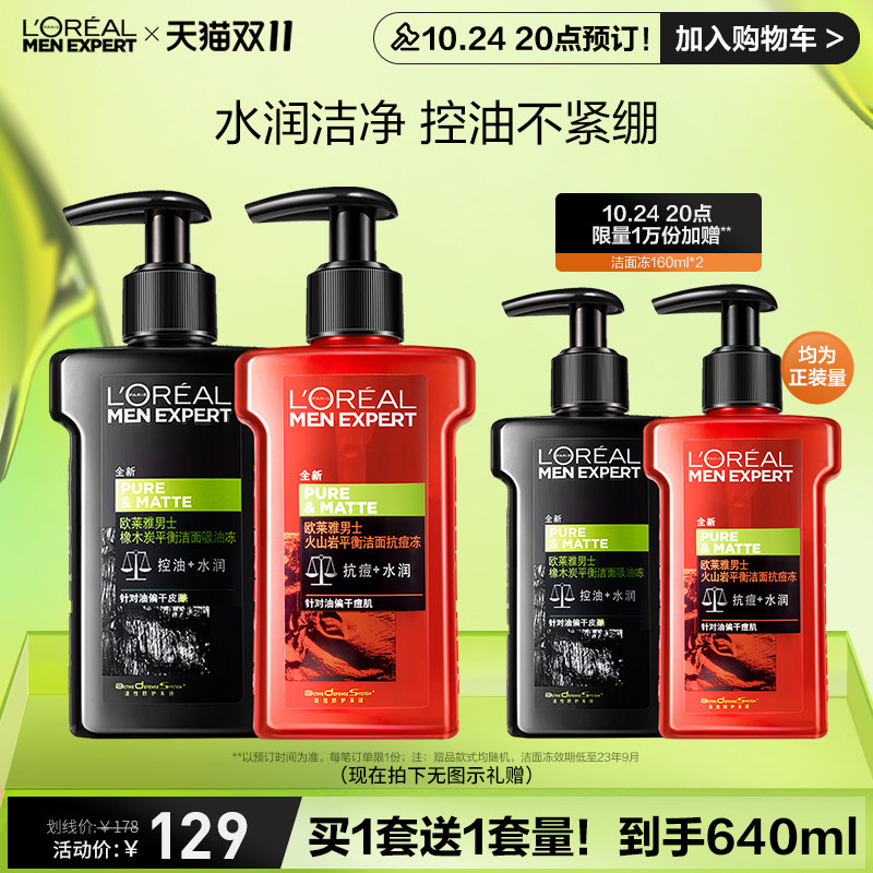 【双11抢先加购】欧莱雅男士洗面奶护肤套装控油去黑头男洁面乳膏|msdalam kategori Beauty/badan/minyak pati, Lelaki Care (baru), lelaki Pembersihan - dari Buy2taobao.com untuk memberikan perkhidmatan ejen Taobao profesional membeli
