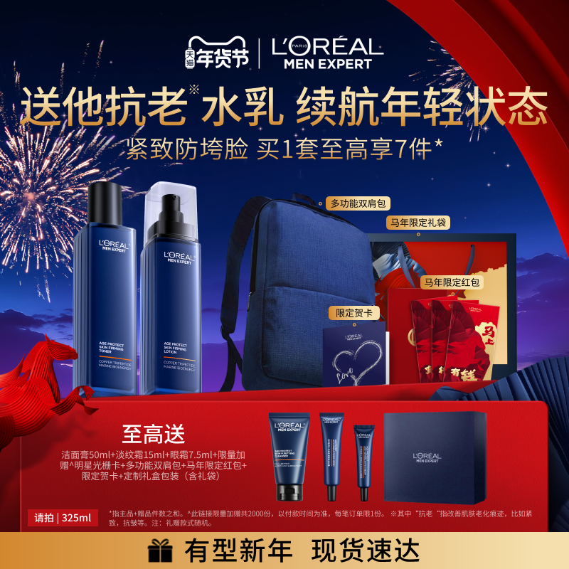【新年礼物】欧莱雅男士淡纹水乳套装紧致保湿护肤品男生肖战同款