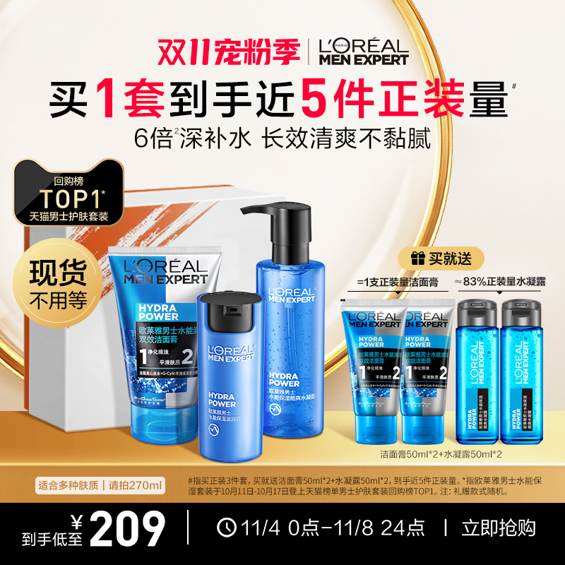 【双11立即抢购】欧莱雅男士护肤品套装保湿补水乳面霜洗面奶礼盒属于什么档次？