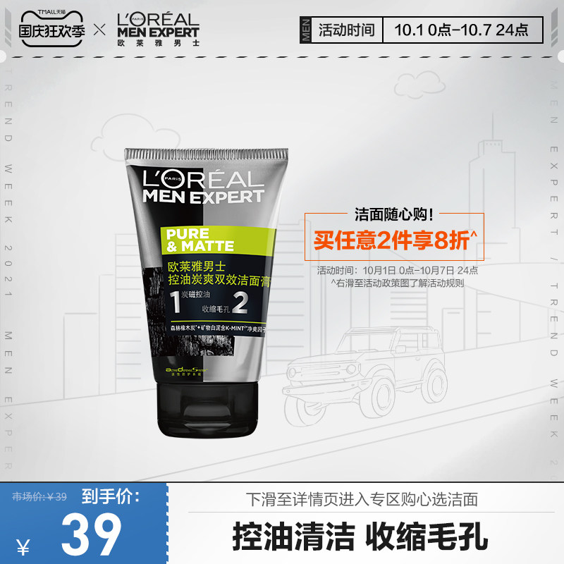 欧莱雅男士炭爽双效控油洁面膏深层清洁收缩毛孔洗面奶男士护肤