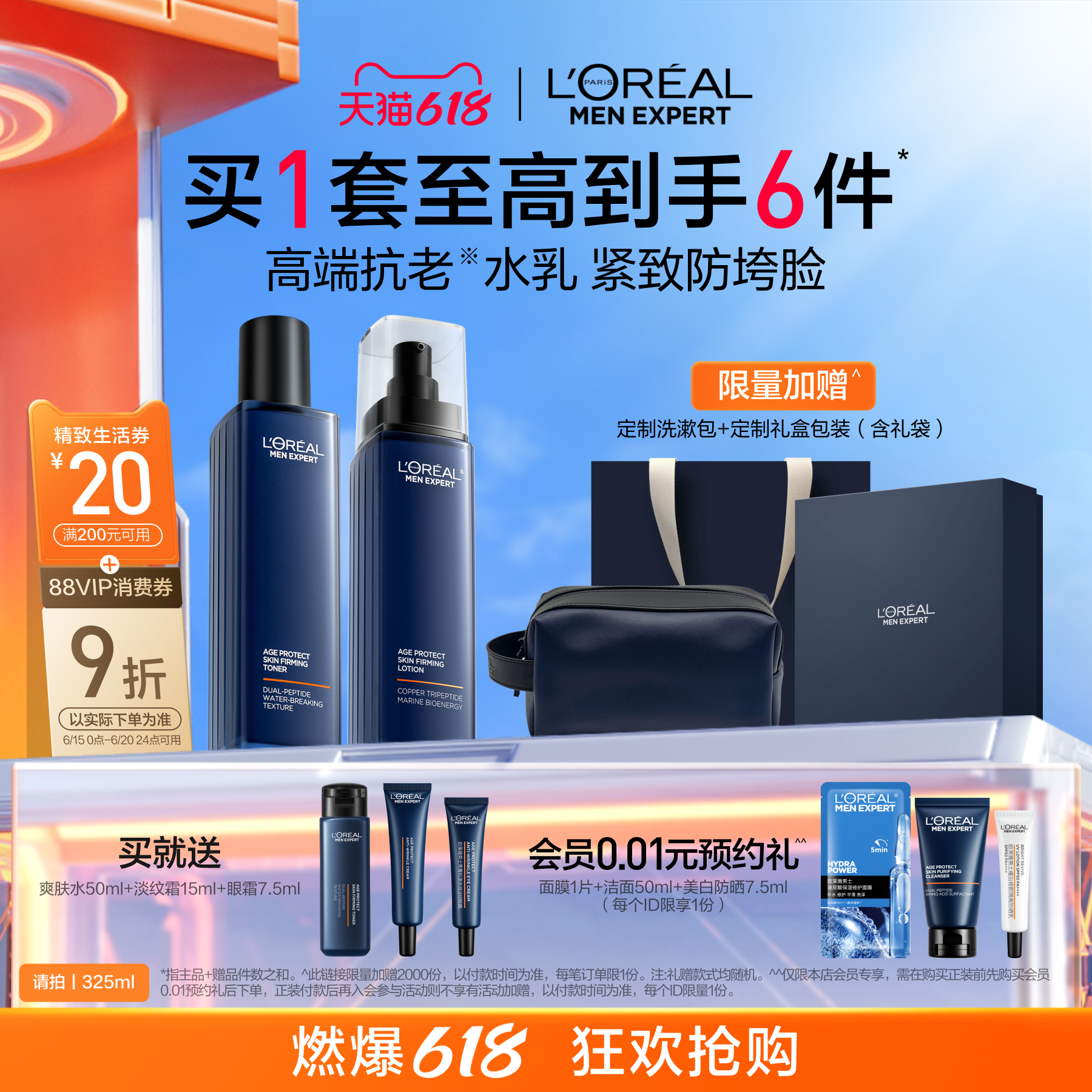【618立即抢购】欧莱雅男士淡纹水乳套装紧致抗皱护肤品礼物