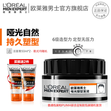 欧莱雅男士哑光发泥发蜡非发胶持久定型自然蓬松强力造型官方正品