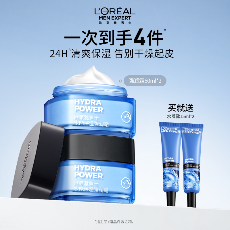 欧莱雅男士强润霜套装补水保湿护肤品男擦脸乳霜面霜乳液官方正品
