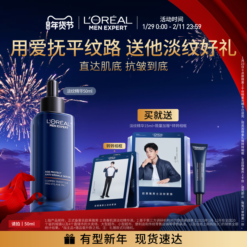 欧莱雅男士青春肌源淡纹精华液紧致抗皱抗老补水保湿清爽护肤品