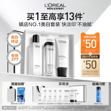 欧莱雅男士耀白套装礼盒美白洗面奶水乳护肤品控油保湿生日礼物