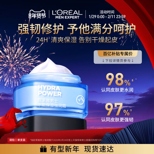 【百亿补贴】欧莱雅男士保湿面霜补水乳液滋润脸部护肤品秋冬礼物