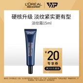 面霜乳液护肤紧致抗老 淡纹霜保湿 顺手买一件派样 欧莱雅男士