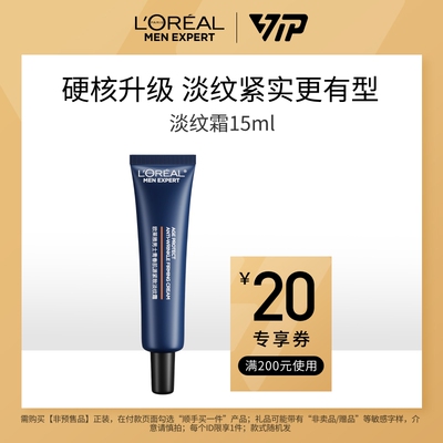 欧莱雅保湿补水淡纹紧致抗老面霜