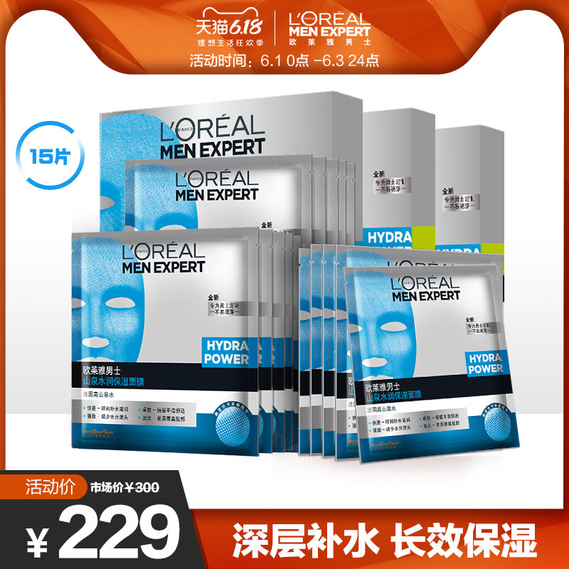 欧莱雅男士保湿水润面膜深层补水长效水润男士玻尿酸面膜官方正品