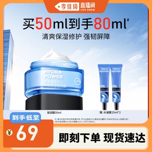 【李佳琦直播间】欧莱雅男士保湿强润面霜水凝露补水乳液护肤品*