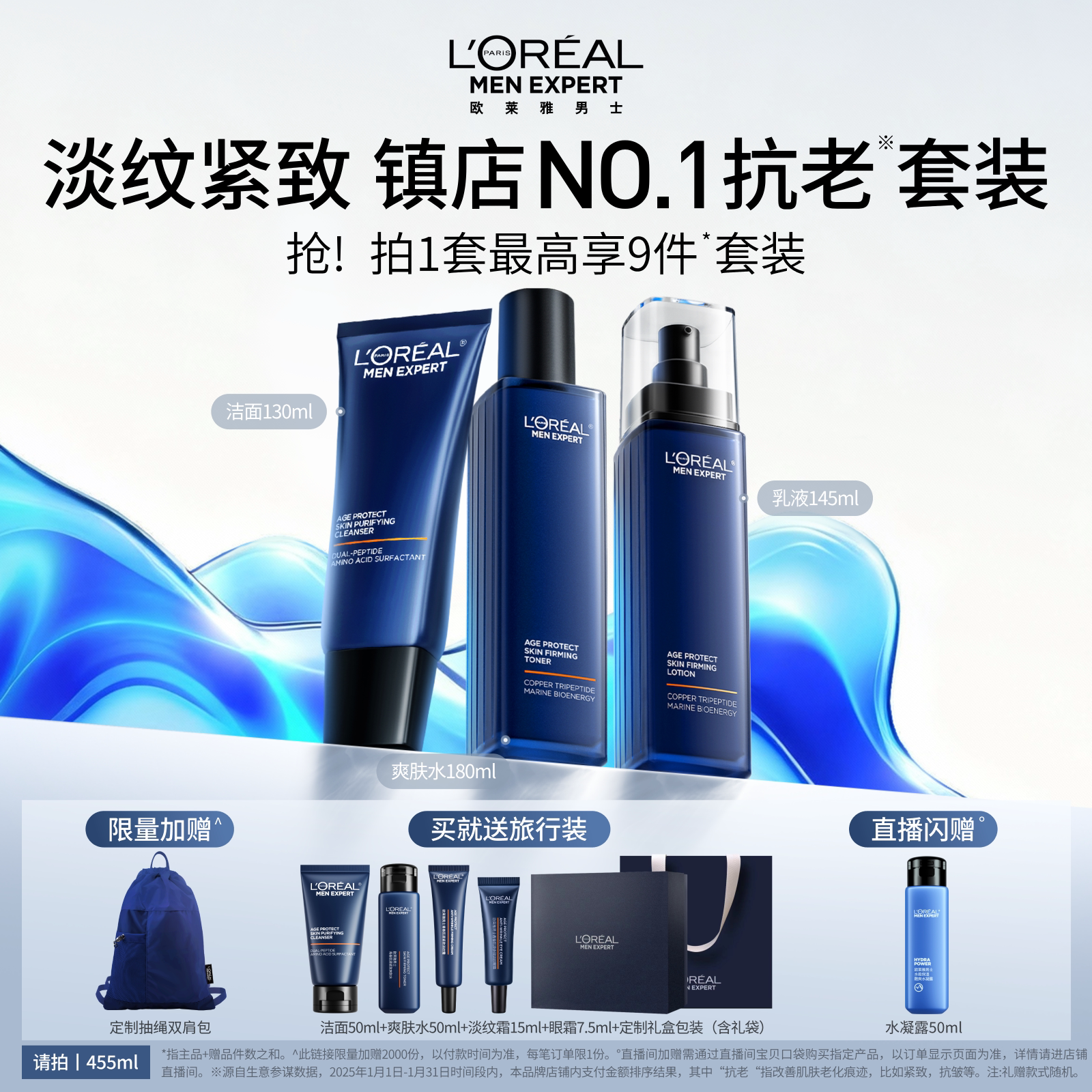 欧莱雅男士淡纹套装紧致抗皱抗老保湿控油洗面奶水乳护肤品礼物