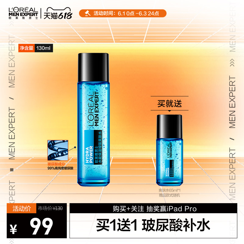 3【618狂欢】欧莱雅男士补水保湿爽肤水须后水护肤品正品 130ml