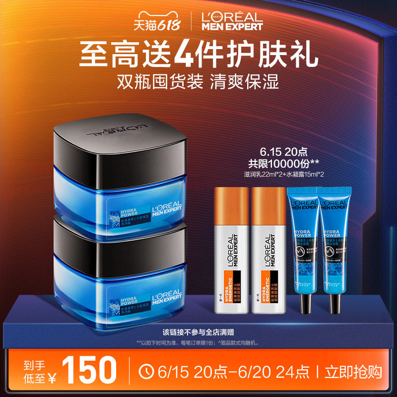 欧莱雅男士强润霜套装补水保湿护肤品男擦脸乳霜面霜乳液官方正品