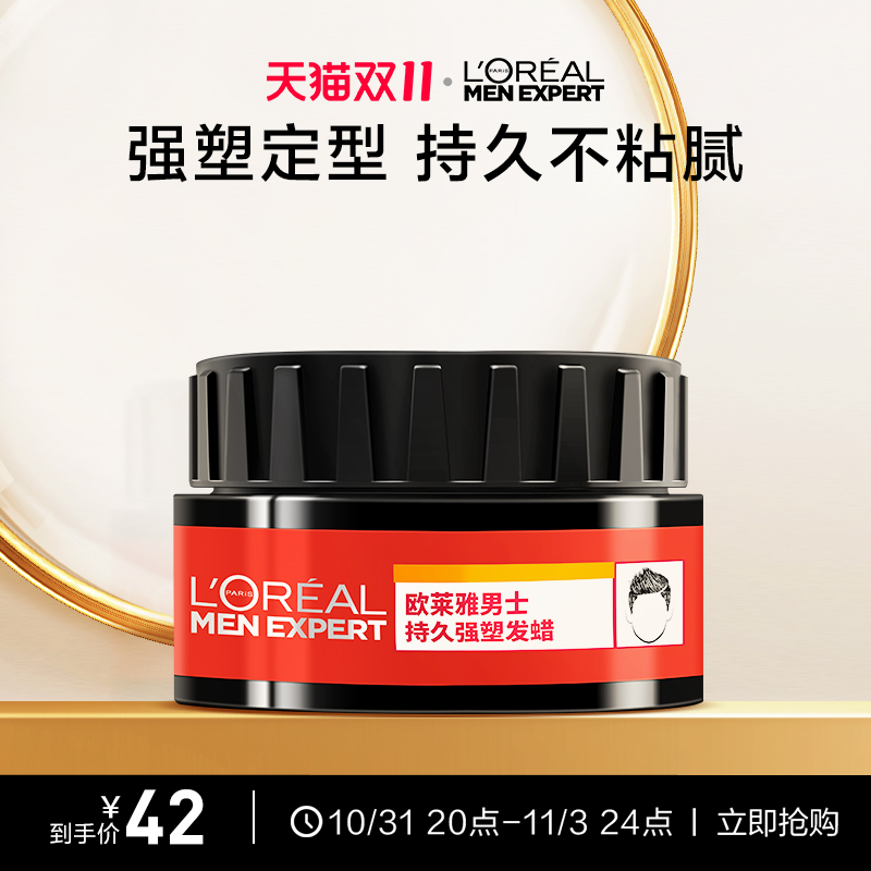 欧莱雅男士哑光发蜡定型喷雾啫喱自然蓬松造型塑型非发胶官方正品