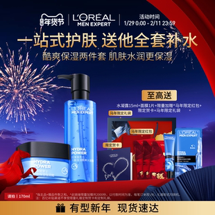 【新年礼物】欧莱雅男士保湿护肤品补水套装水乳面霜情人节送男友