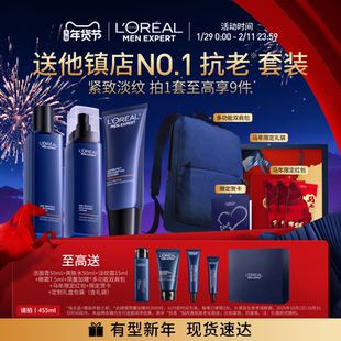 【情人节礼物送男友】欧莱雅男士淡纹套装紧致抗皱水乳护肤品男生