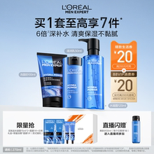 欧莱雅男士水能套装礼盒补水保湿洗面奶水乳护肤品男生生日礼物