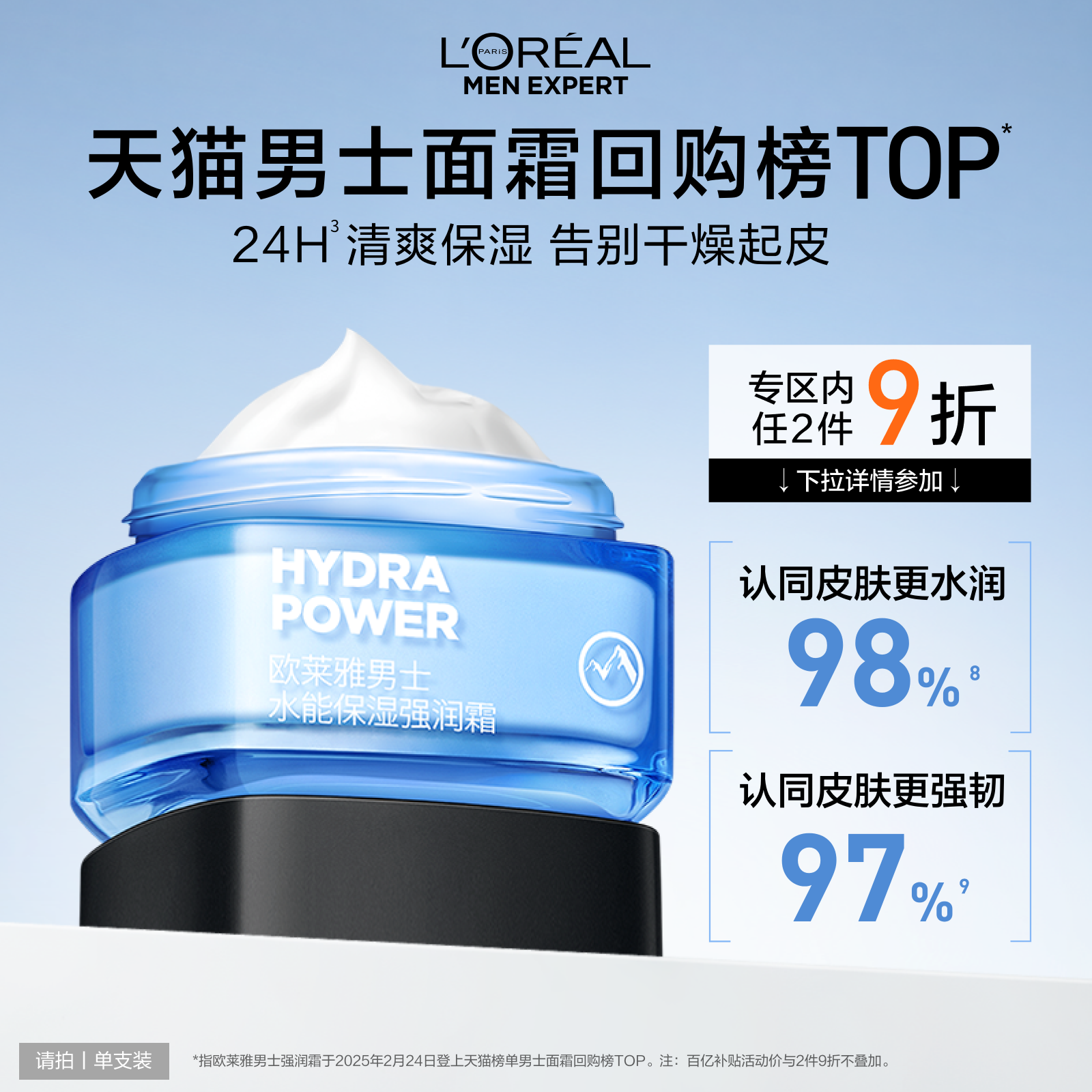 欧莱雅男士面霜补水保湿滋润乳液擦脸油保湿润肤霜夏季脸部护肤品