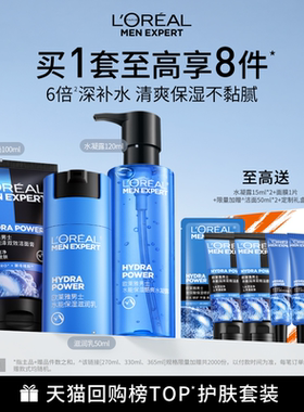 欧莱雅男士保湿套装补水洗面奶水乳面霜护肤品男生实用生日礼物