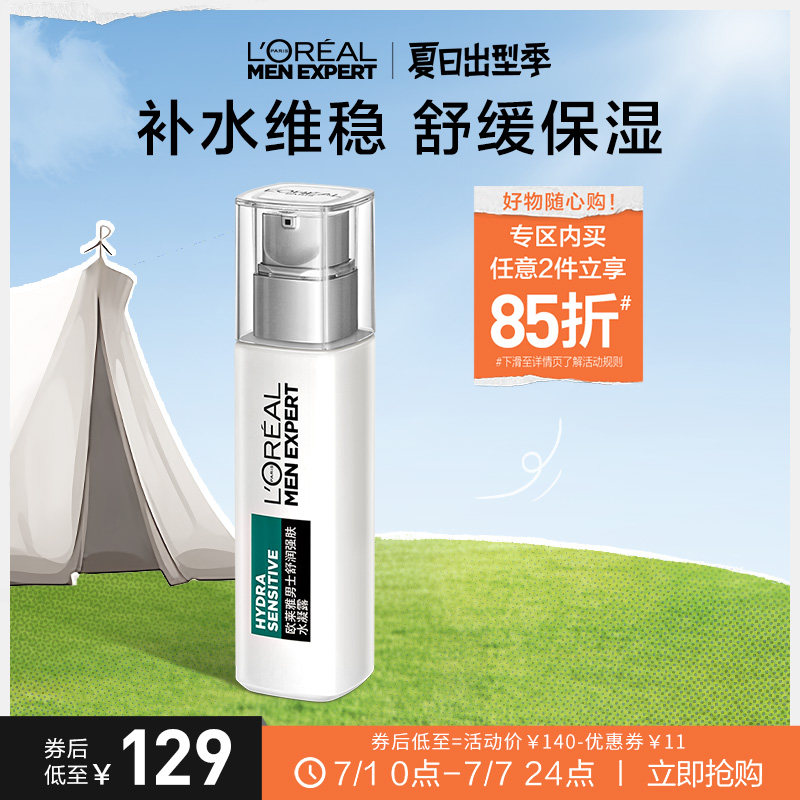 欧莱雅男士舒润强肤水凝露110ml补水保湿 舒缓肌肤护肤品爽肤水男