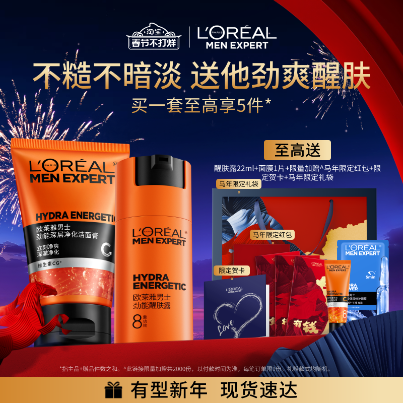欧莱雅男士劲能深层洁净洁面膏 8重功效醒肤露乳霜洗面奶护肤套装