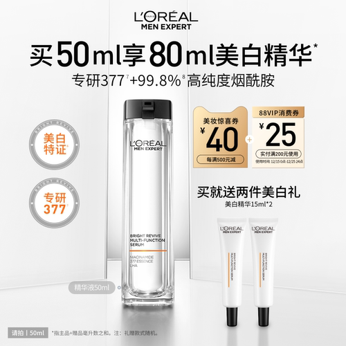 欧莱雅男士美白精华液淡化痘印