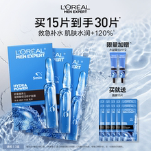 欧莱雅男士专用玻尿酸面膜晒后修护救急补水保湿官方旗舰店正品