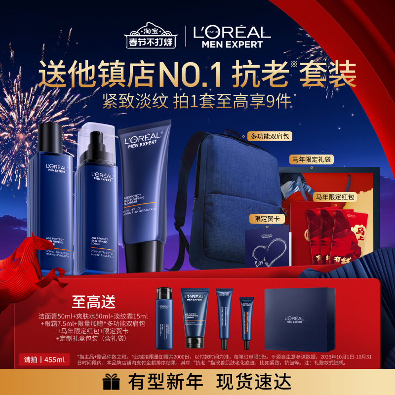 【春节不打烊】欧莱雅男士淡纹套装紧致抗皱保湿洗面奶水乳护肤品