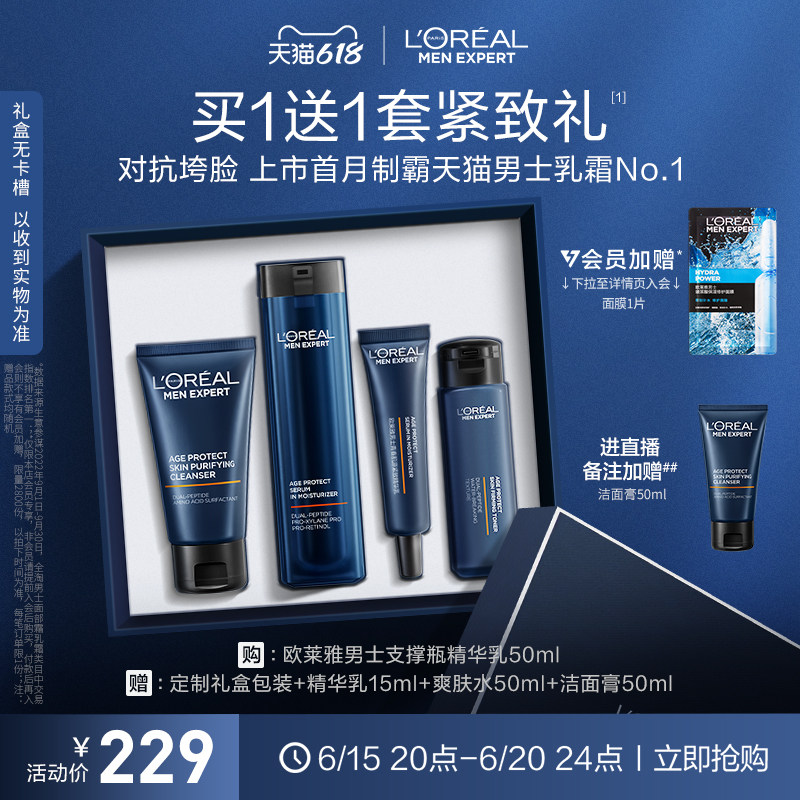 欧莱雅男士支撑瓶A醇玻色因脸部精华液补水保湿紧致擦脸乳液护肤