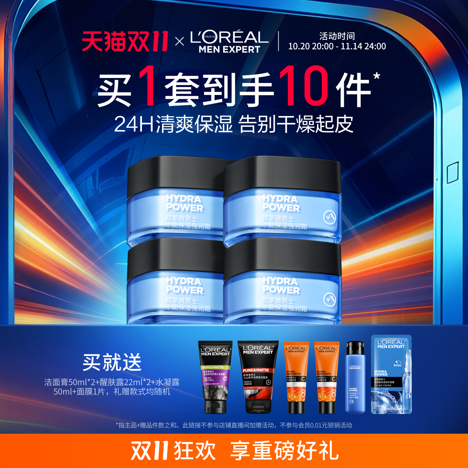 欧莱雅男士水能保湿强润霜补水润肤乳液面霜擦脸油脸部护肤品套装