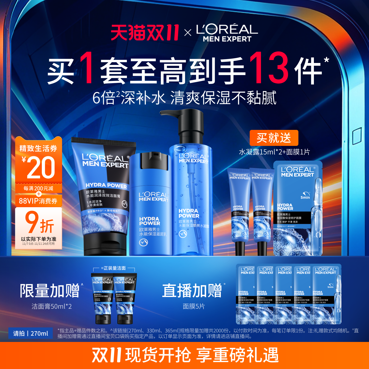 【双11立即抢购】欧莱雅男士保湿套装补水洗面奶水乳霜护肤品礼物