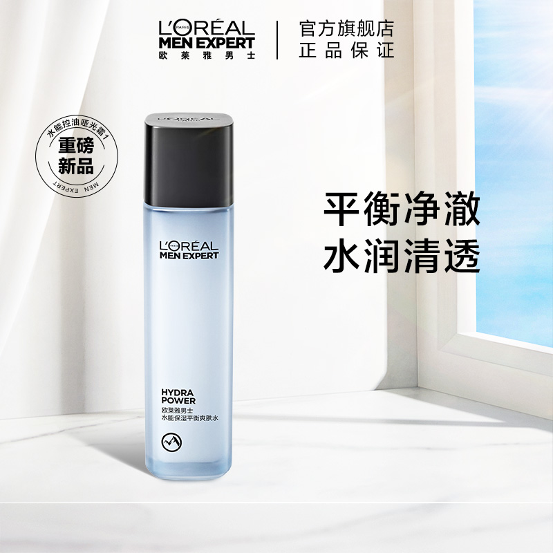 欧莱雅男士水能爽肤水保湿补水水润护肤品