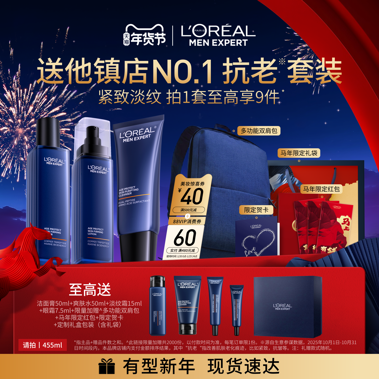 【新年礼物】欧莱雅男士淡纹套装紧致抗皱水乳护肤品男生肖战同款