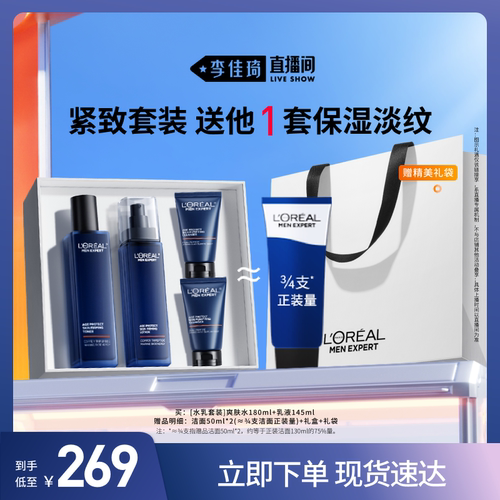 【李佳琦直播间】欧莱雅男士淡纹水乳套装紧致洗面奶淡纹护肤品*