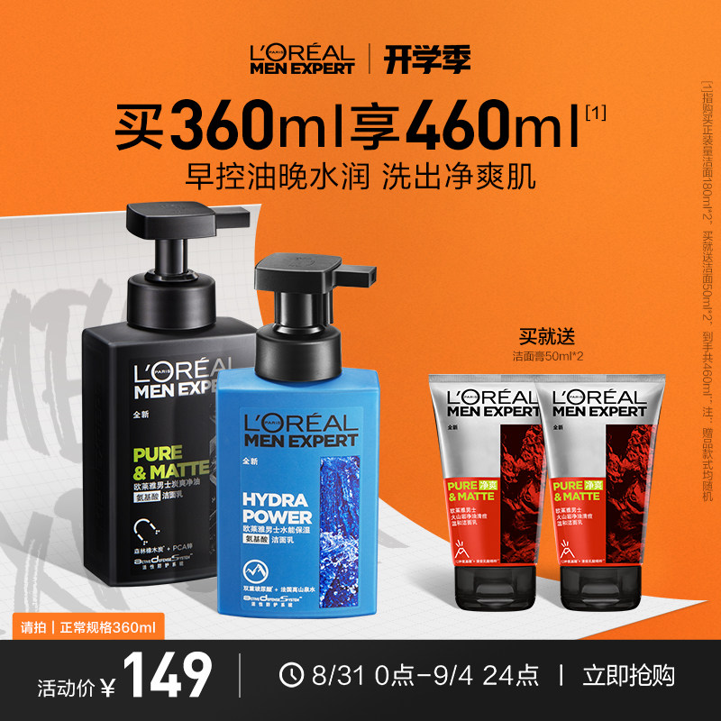 欧莱雅男士专用氨基酸洗面奶套装火山岩去黑头控油保湿男生洁面乳