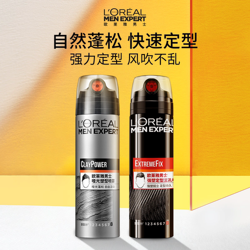 欧莱雅男士强塑定型三孔造型喷雾