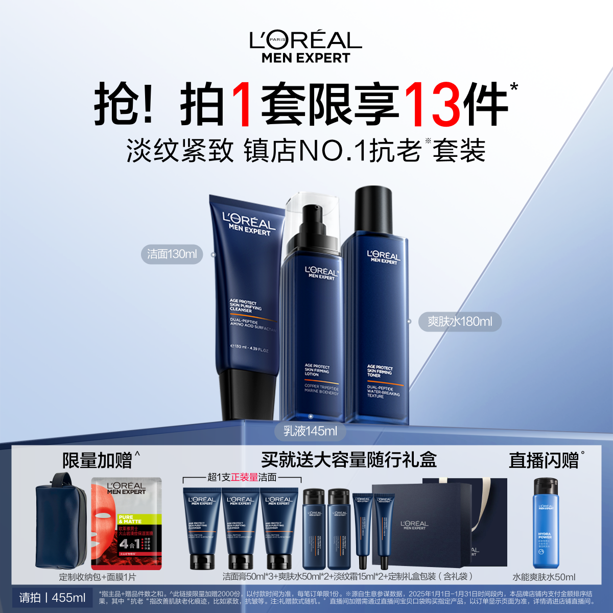 欧莱雅男士淡纹套装紧致抗老护肤品水乳洗面奶面霜补水保湿礼物