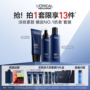 緊致抗老護膚品水乳洗面奶面霜補水保濕 禮物 淡紋套裝 歐萊雅男士