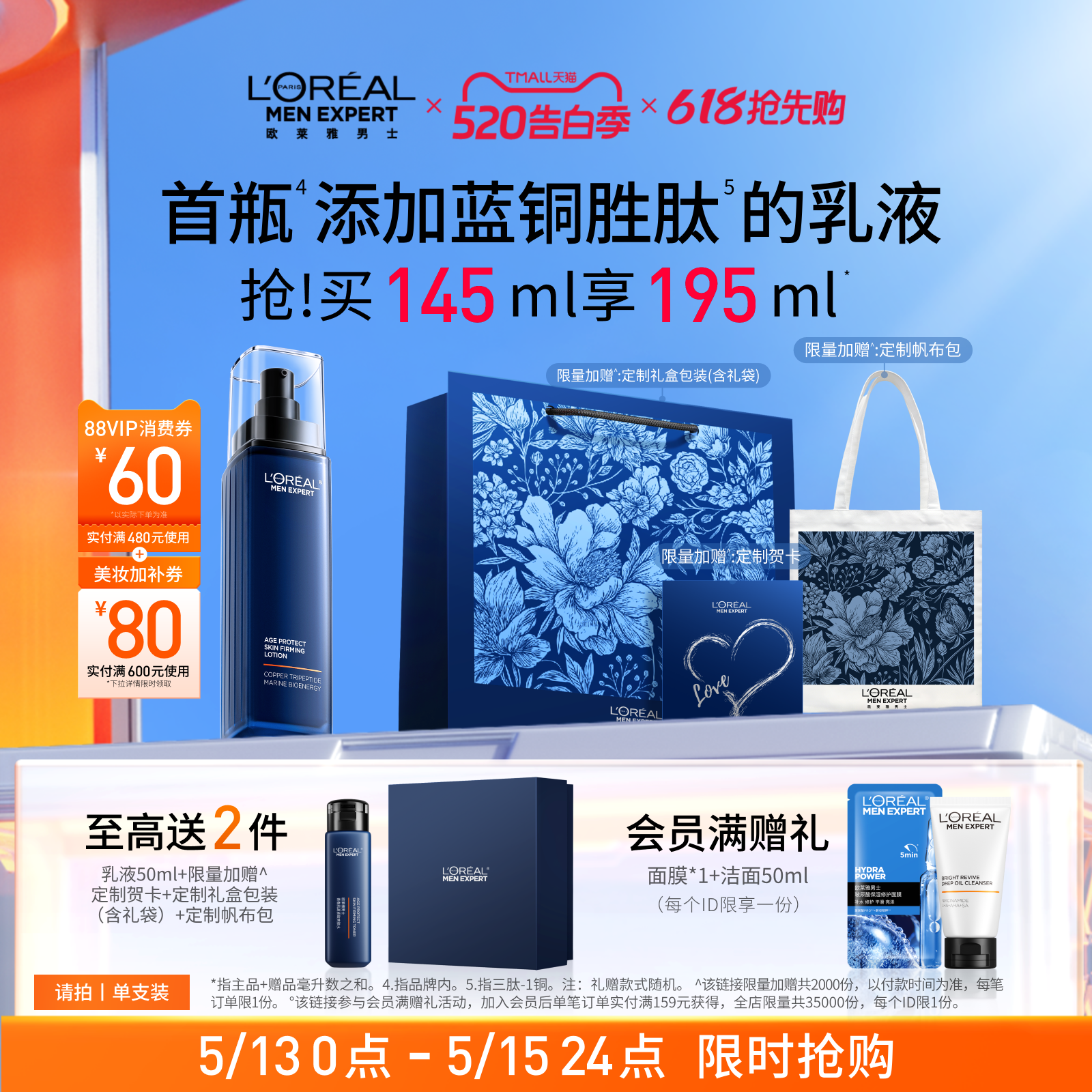 【520送男朋友礼物】欧莱雅男士淡纹乳液面霜紧致抗皱保湿护肤品