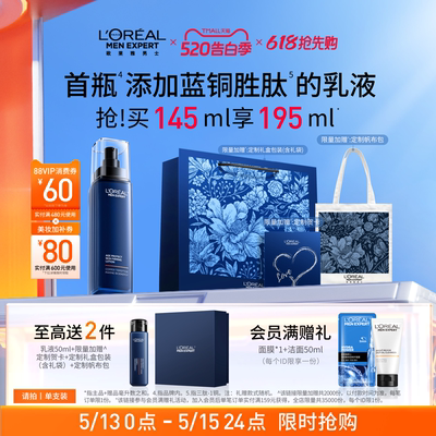 【520送男朋友礼物】欧莱雅男士淡纹乳液面霜紧致抗皱保湿护肤品